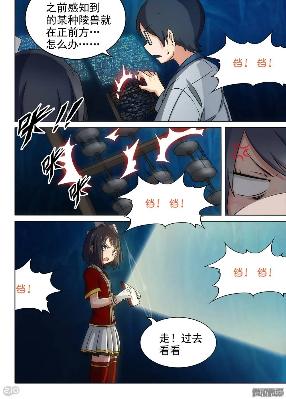 第257墓：尽头的冰雕 第6页