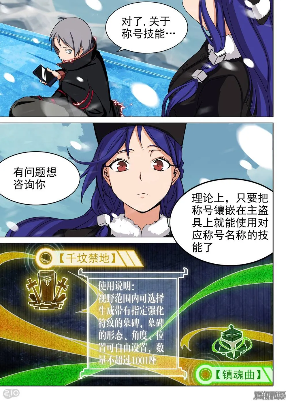 第257墓：尽头的冰雕 第3页