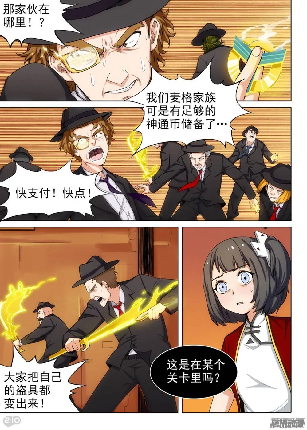 第258墓：铁墓真 第4页