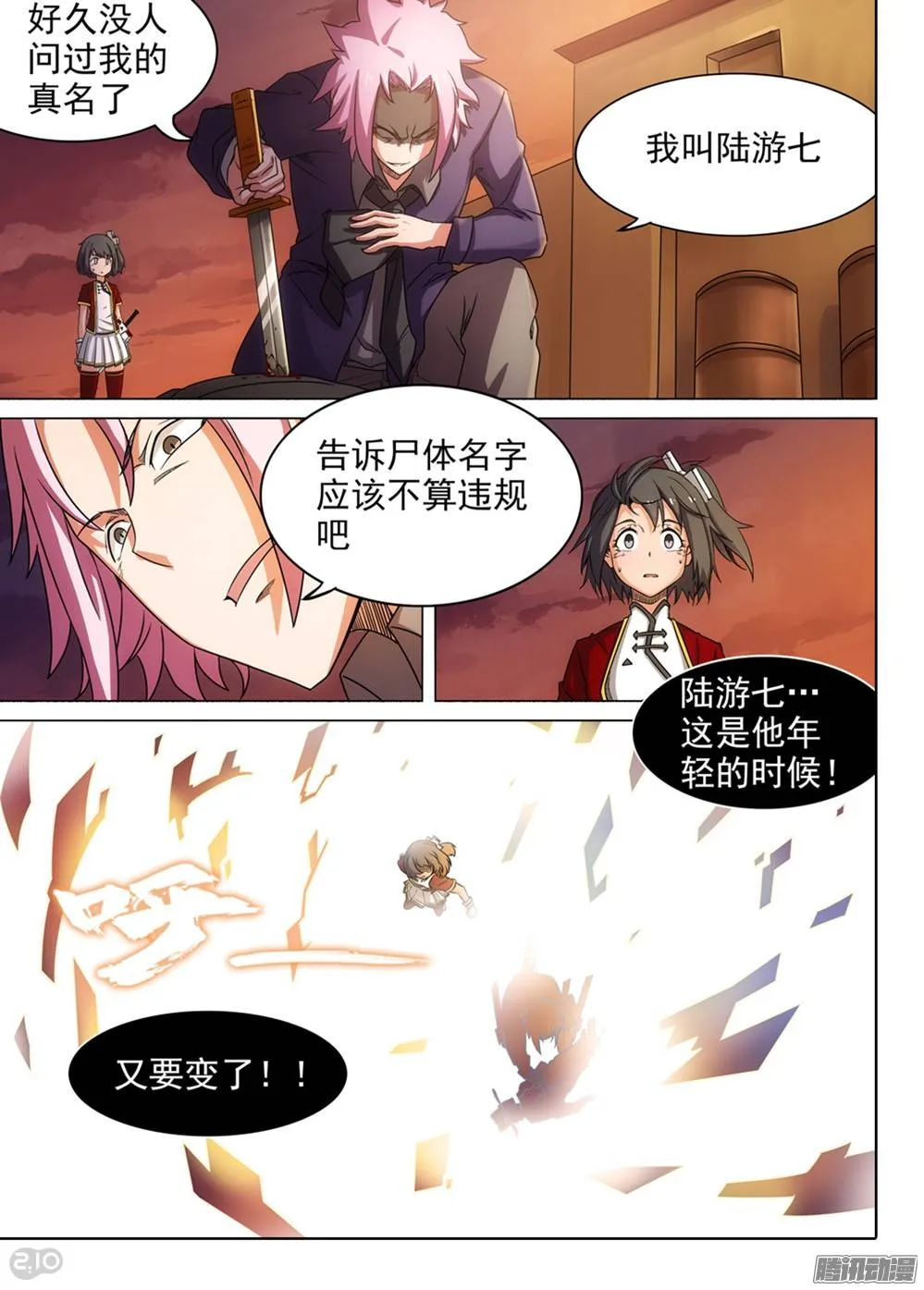 第258墓：铁墓真 第10页