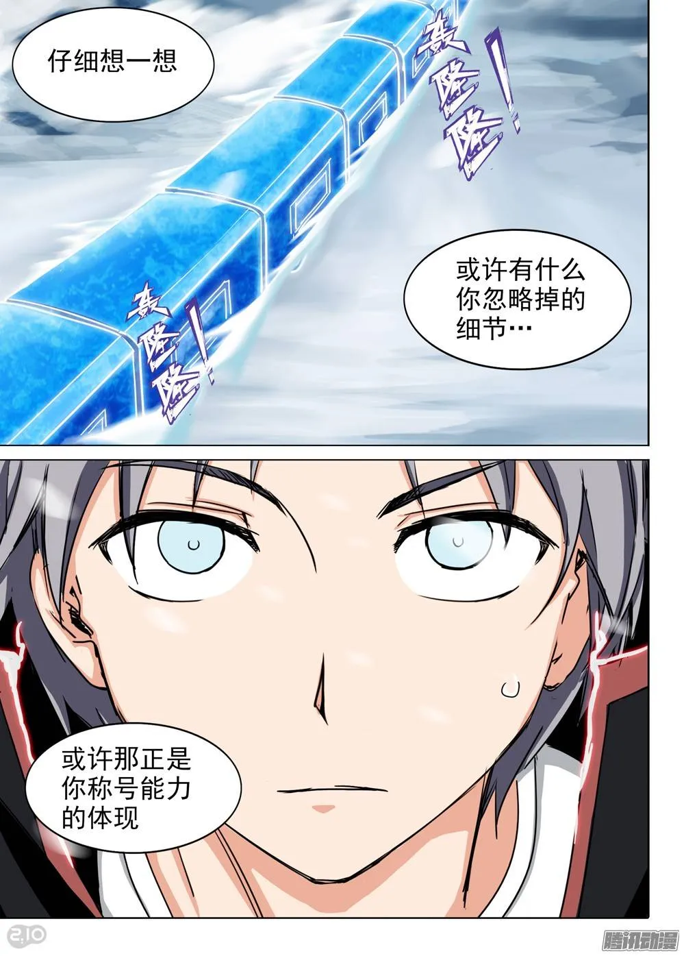 第259墓：七与铁 第8页