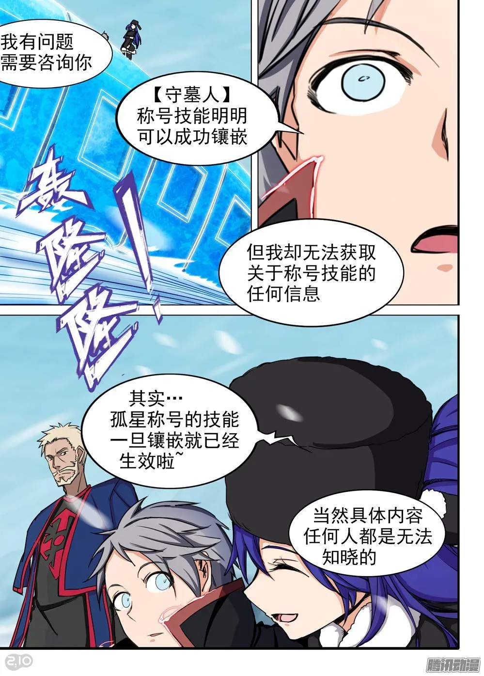 第259墓：七与铁 第6页