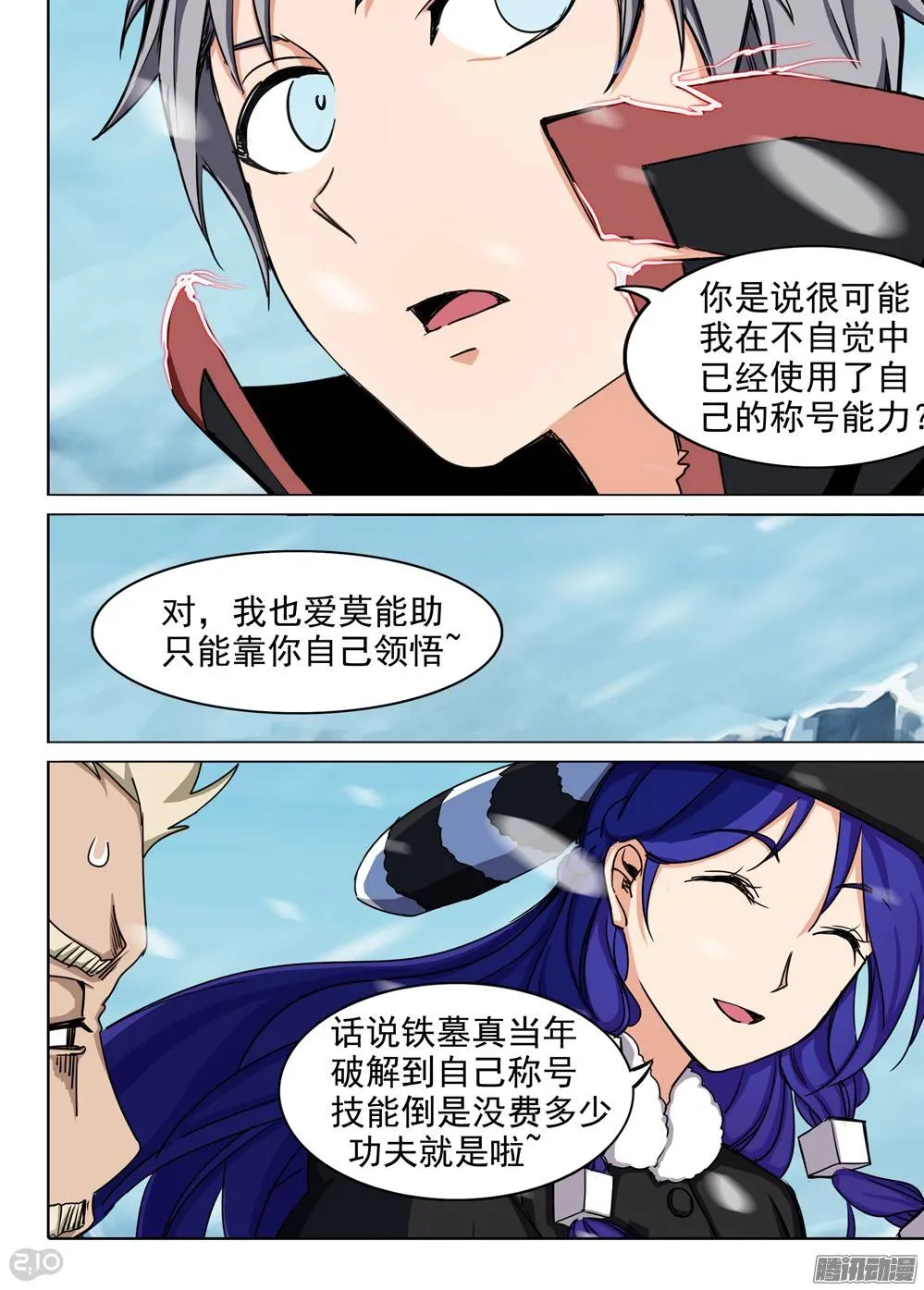 第259墓：七与铁 第7页