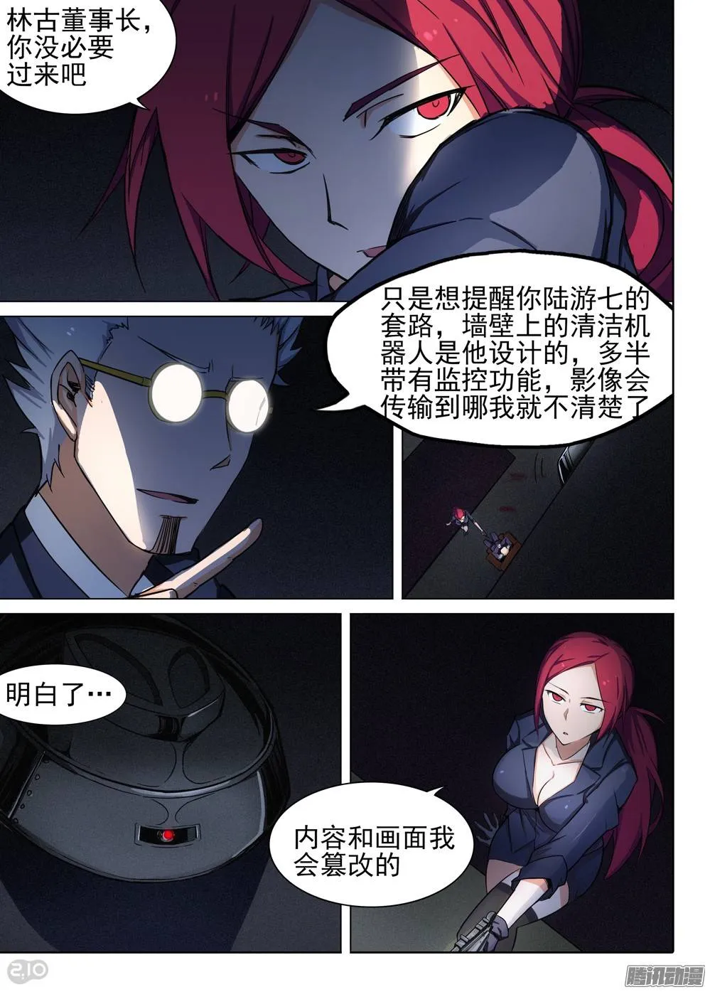 第259墓：七与铁 第4页