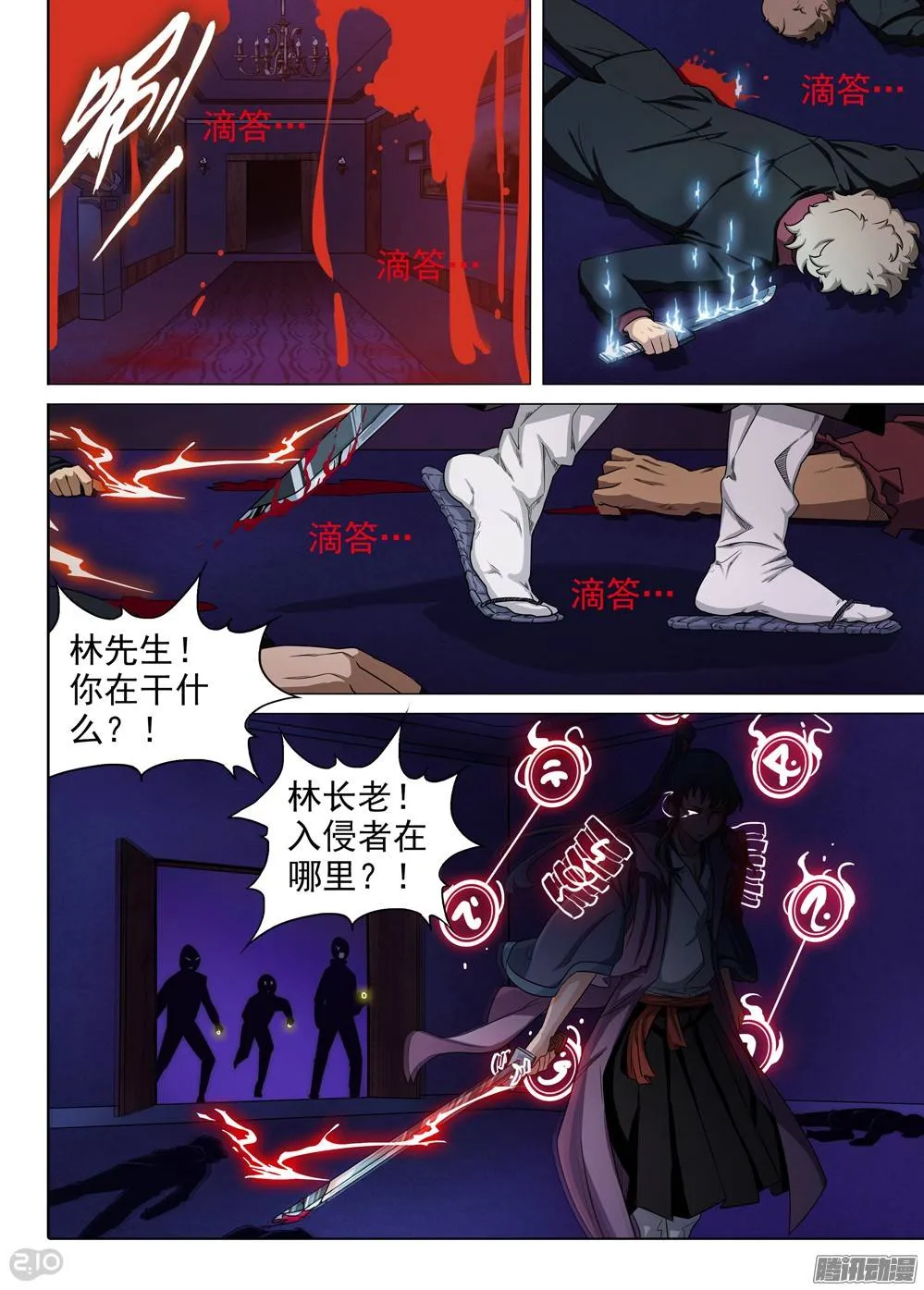 第259墓：七与铁 第13页