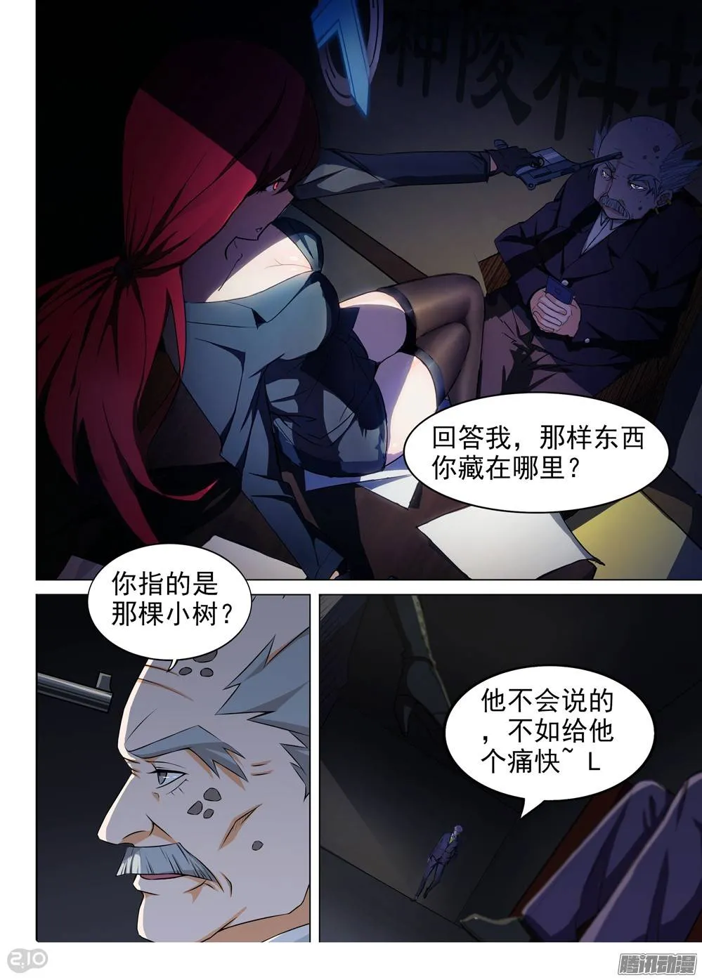 第259墓：七与铁 第3页