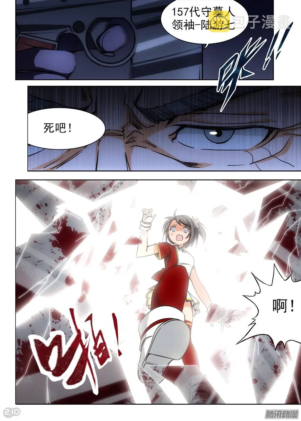 第259墓：七与铁 第5页