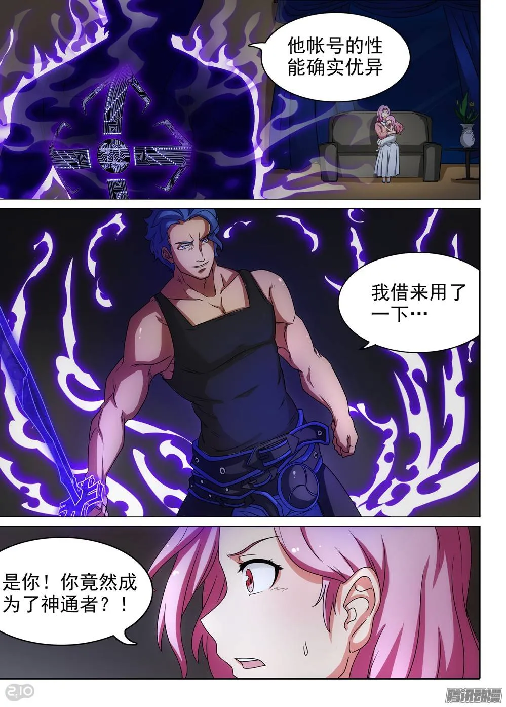 第259墓：七与铁 第16页