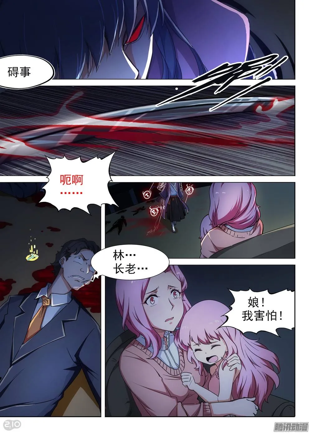 第259墓：七与铁 第14页