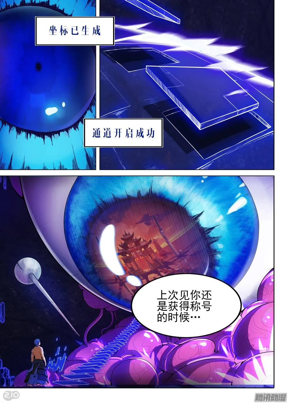 第259墓：七与铁 第10页