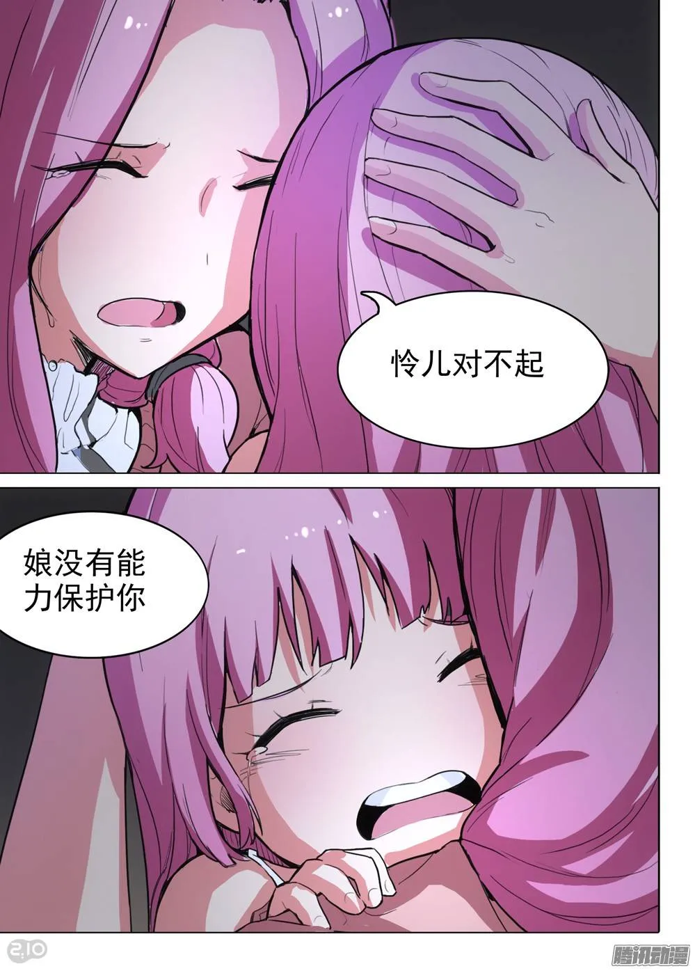 第259墓：七与铁 第19页