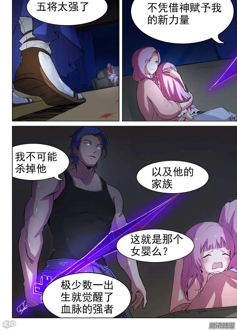 第259墓：七与铁 第18页