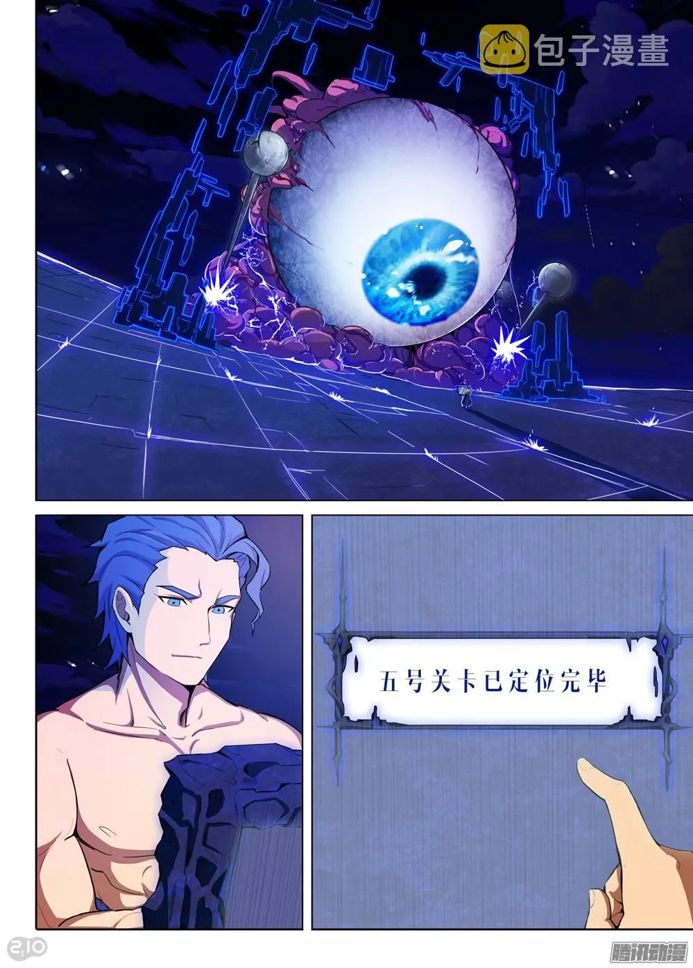 第259墓：七与铁 第9页