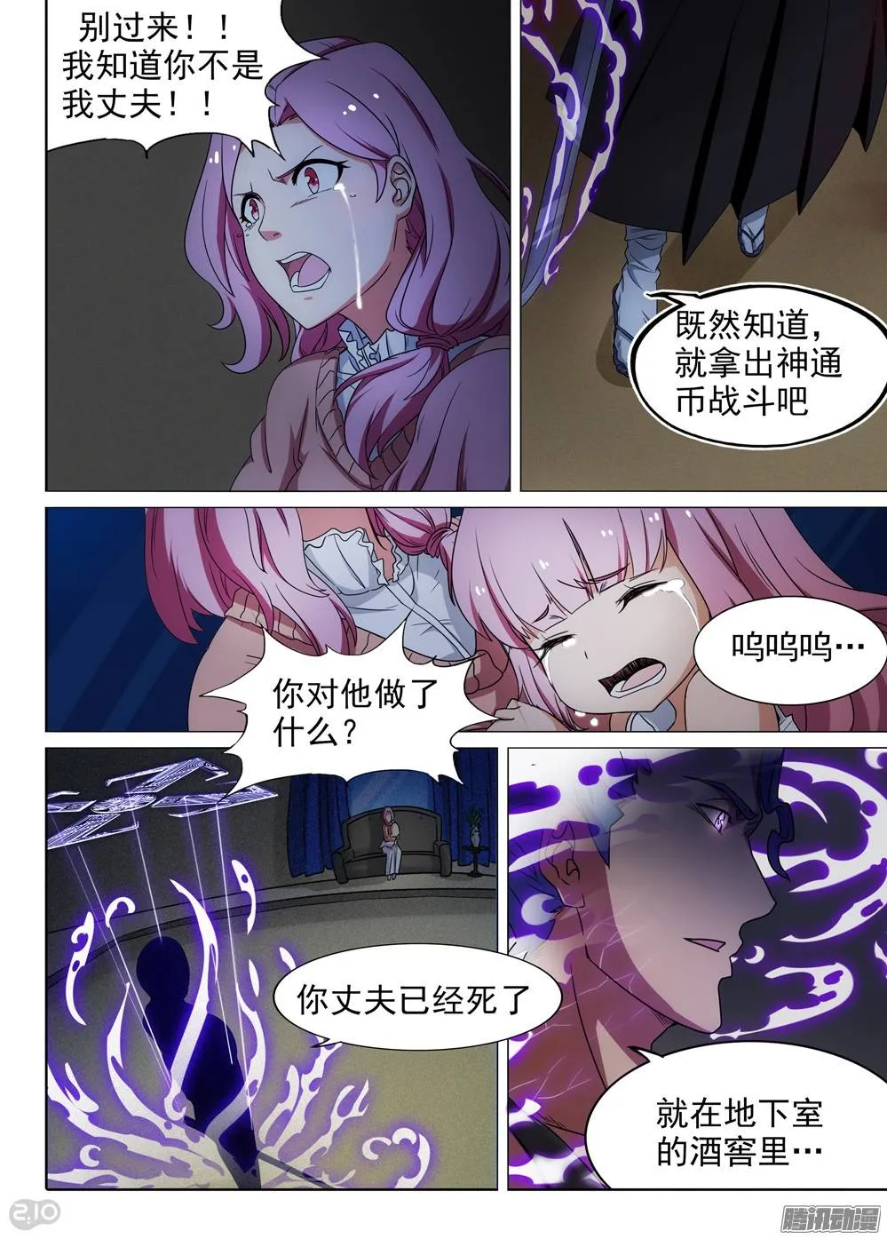 第259墓：七与铁 第15页