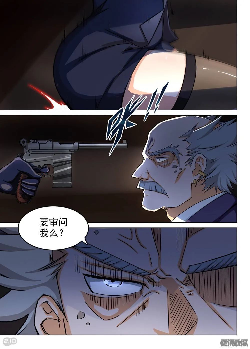 第259墓：七与铁 第2页