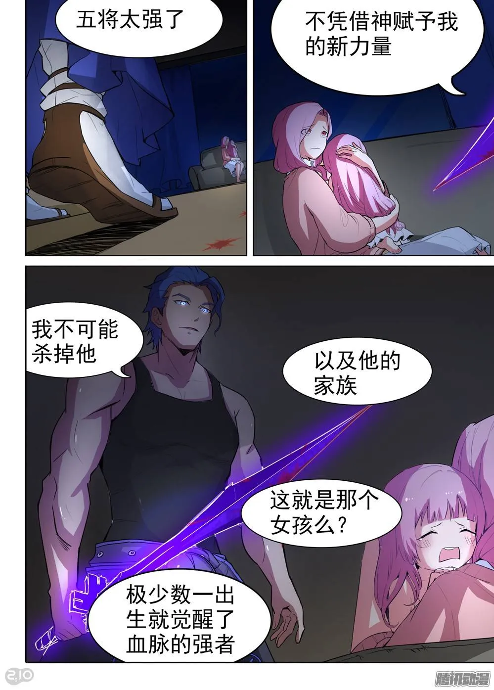 第259墓：七与铁 第17页