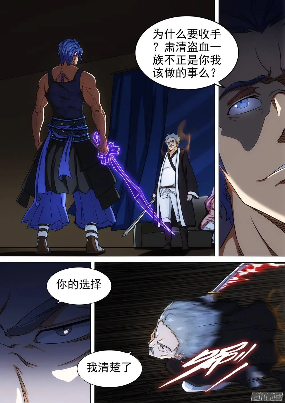 第260墓：铁与七 第7页