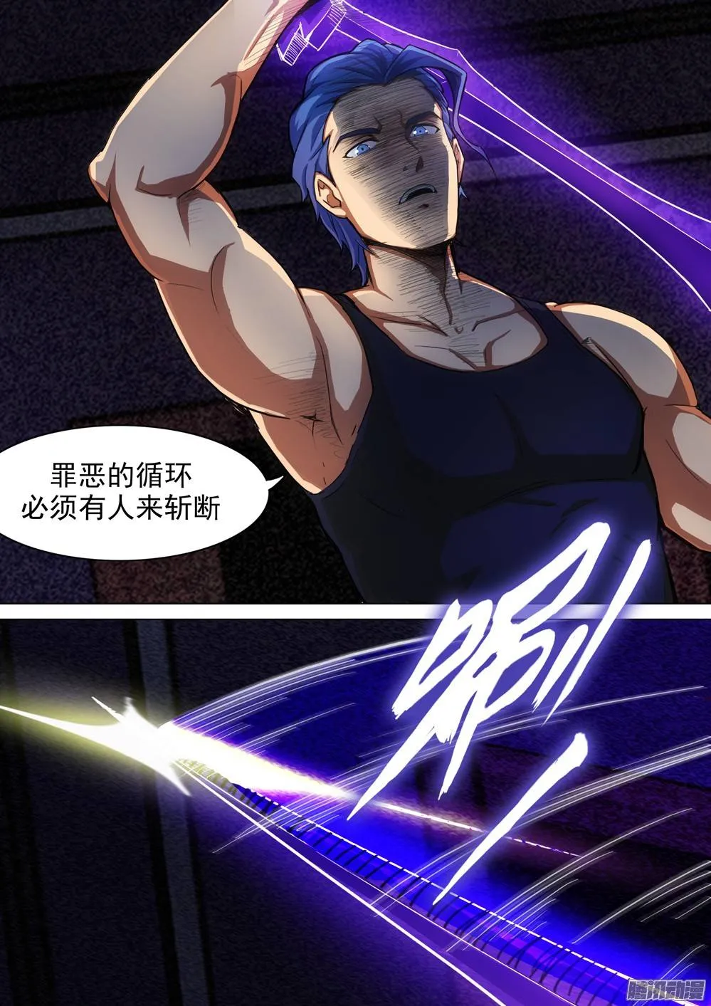 第260墓：铁与七 第1页