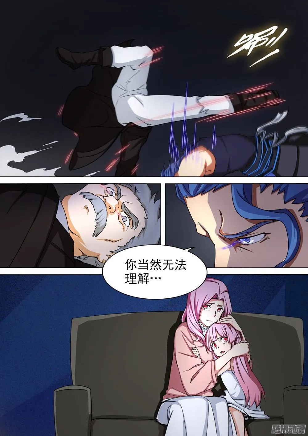 第260墓：铁与七 第10页