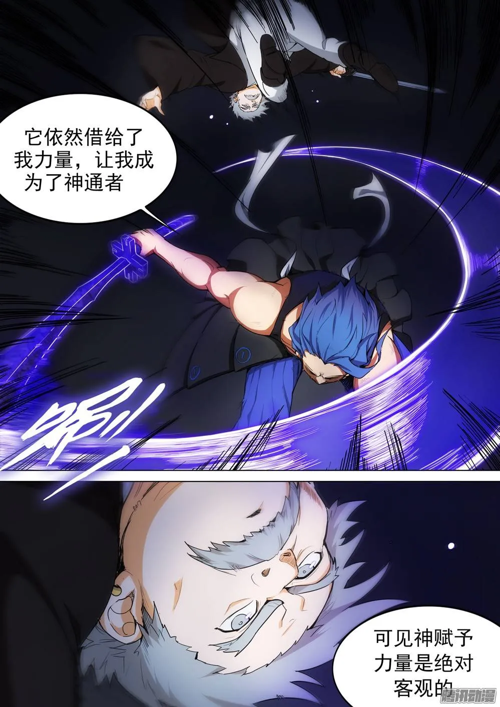第260墓：铁与七 第12页