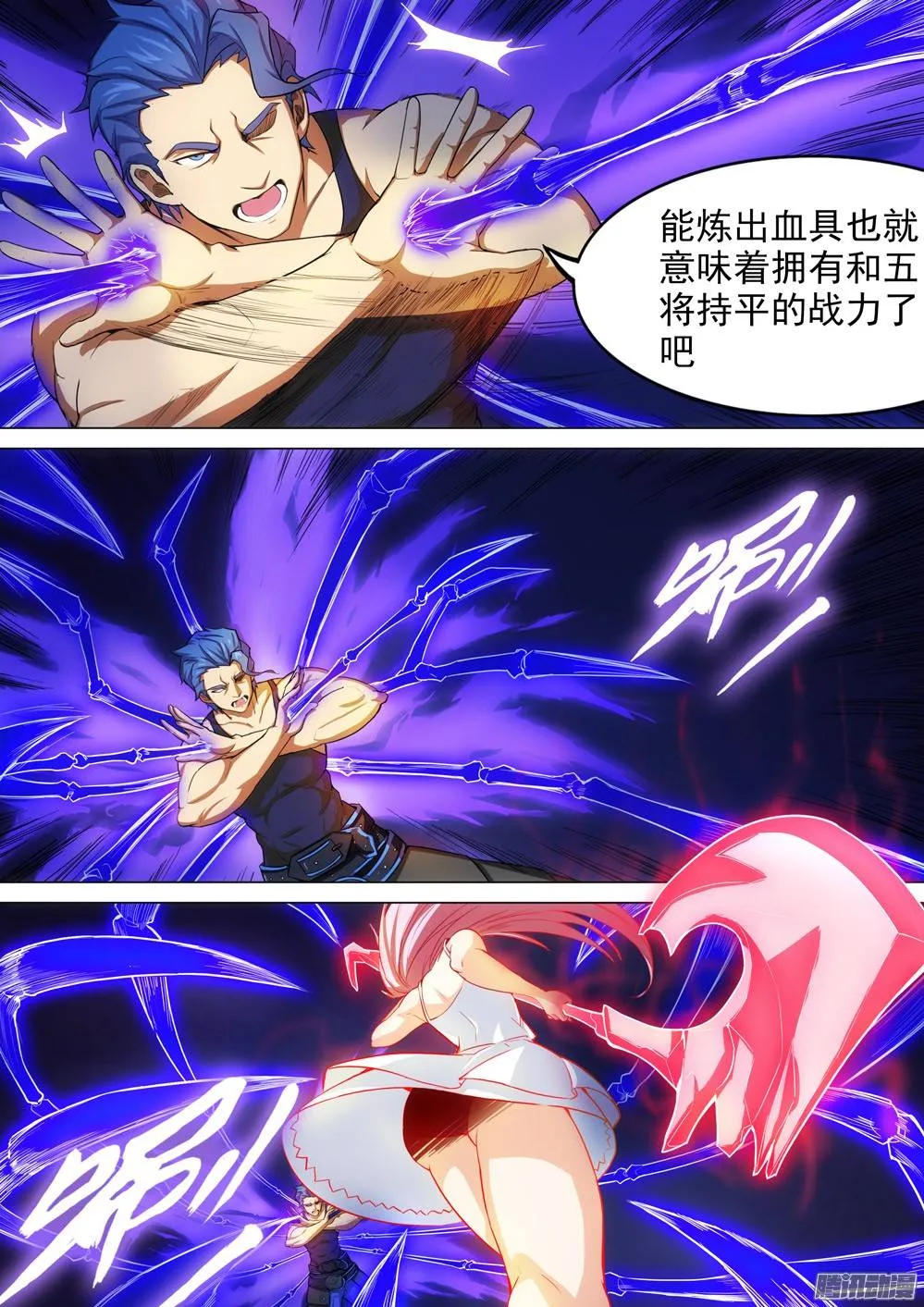 第261墓：红斧 第10页