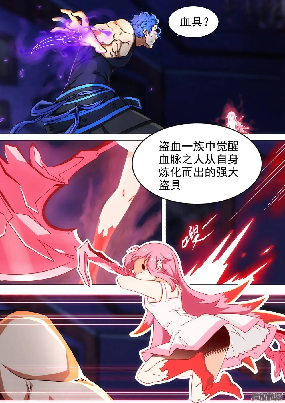 第261墓：红斧 第9页