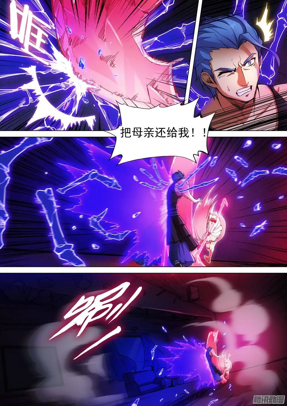 第261墓：红斧 第11页