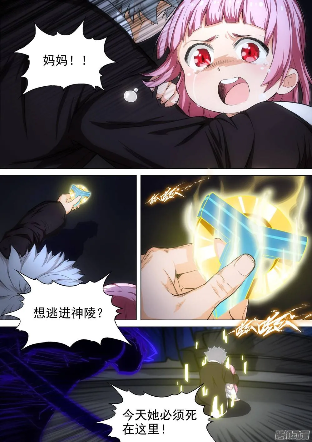 第261墓：红斧 第3页