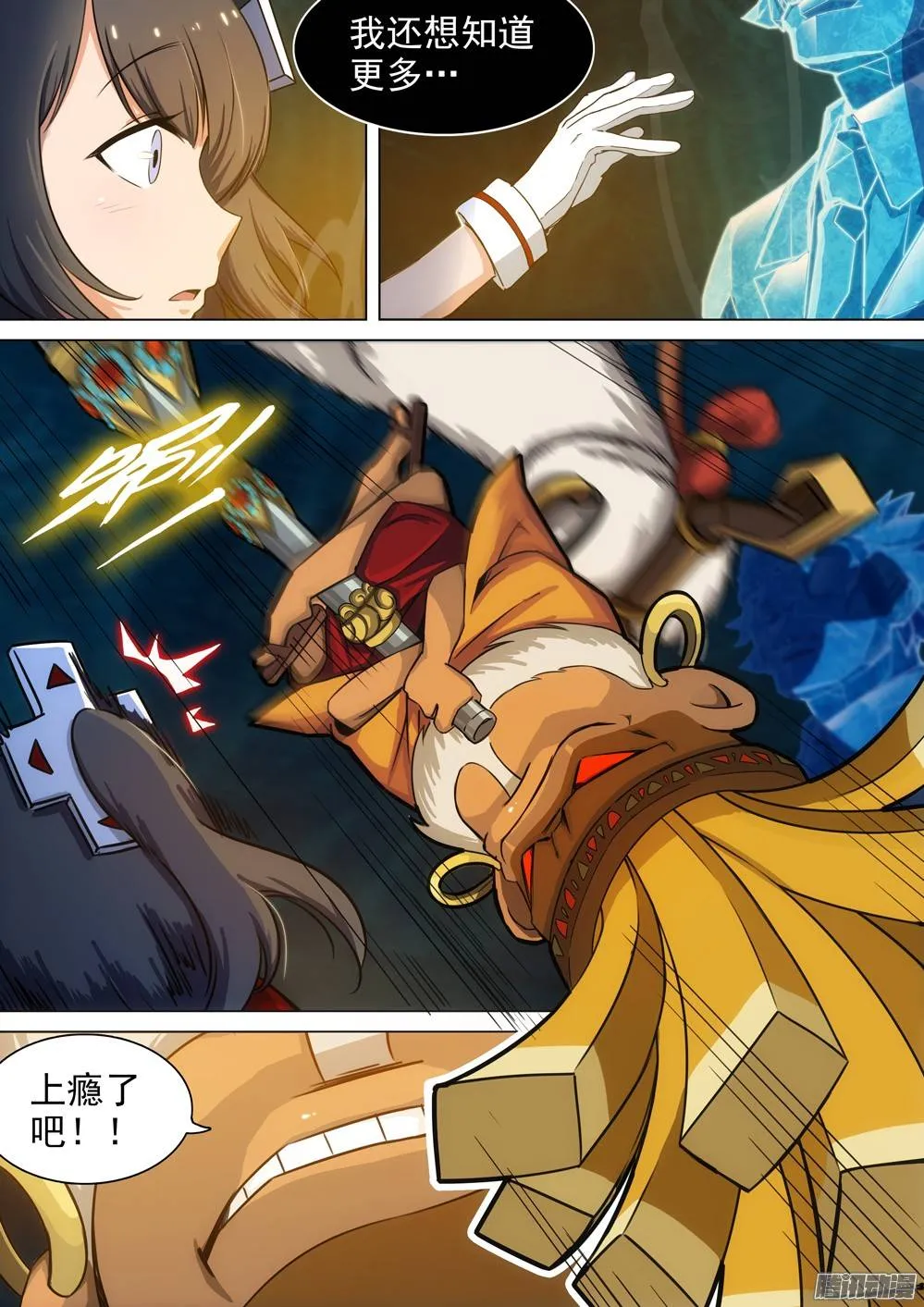 第262墓：想知道他的一切 第16页