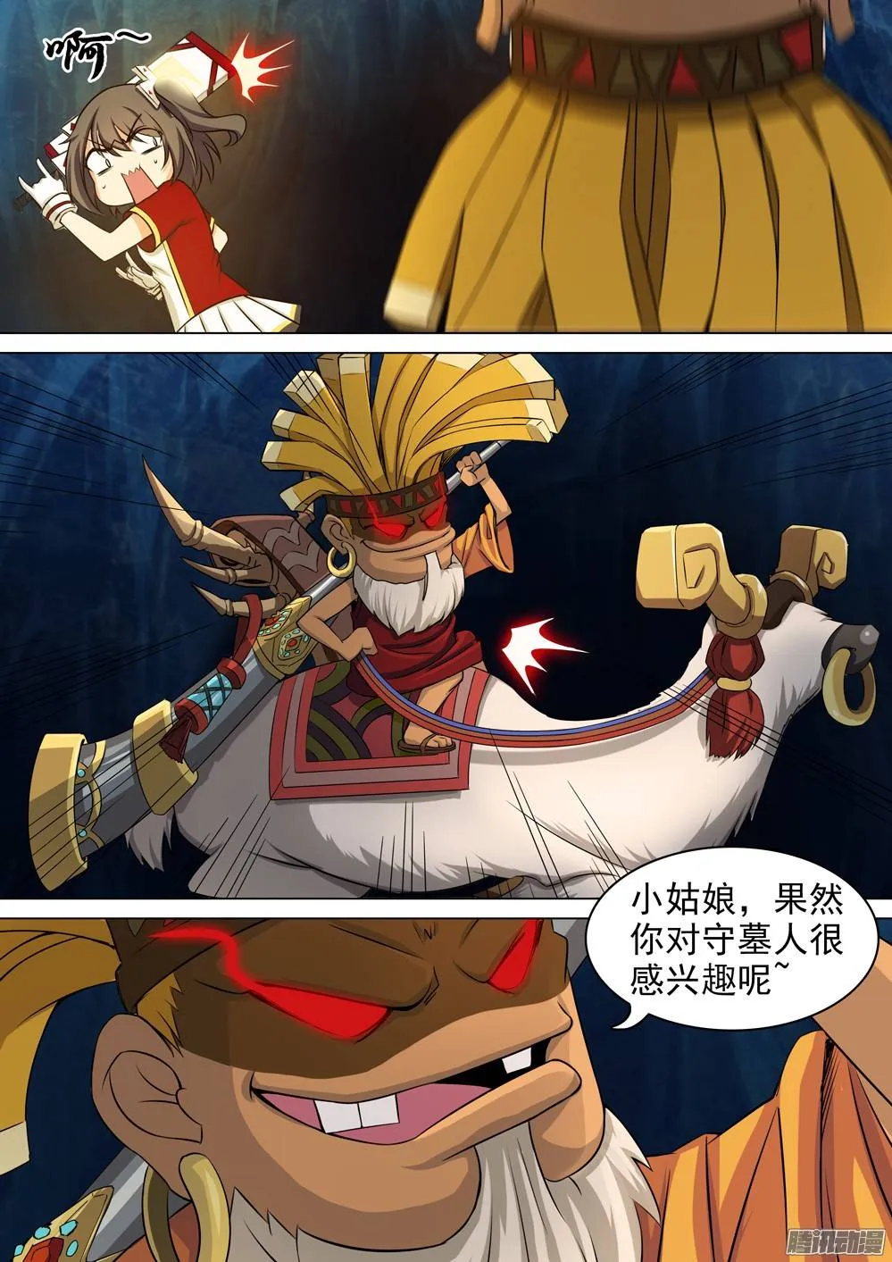 第262墓：想知道他的一切 第17页
