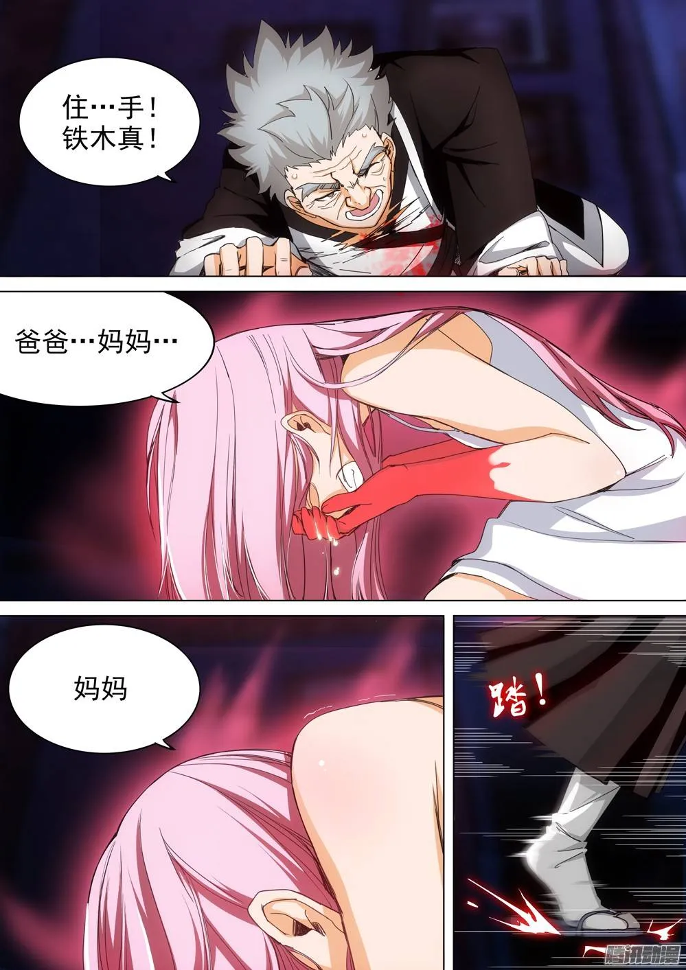 第262墓：想知道他的一切 第4页