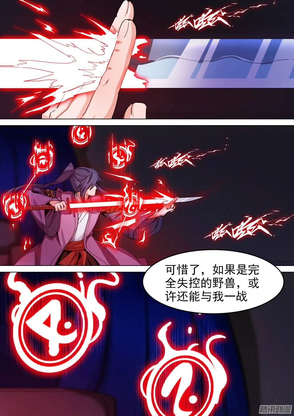 第262墓：想知道他的一切 第2页
