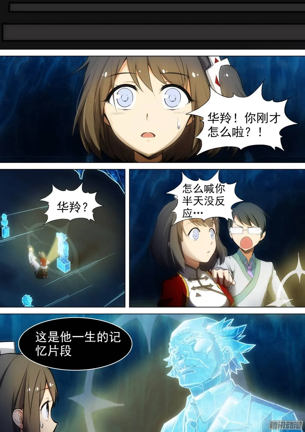 第262墓：想知道他的一切 第15页