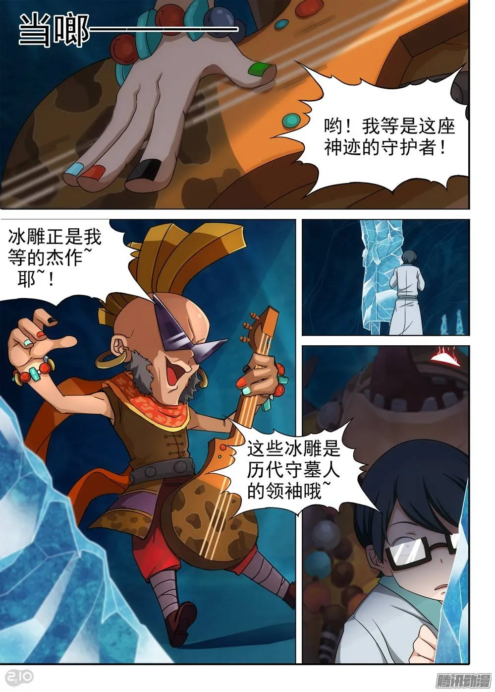 第263墓：终极备份 第2页
