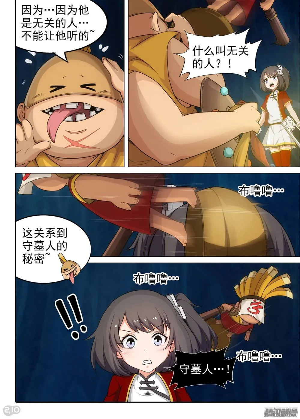 第263墓：终极备份 第9页