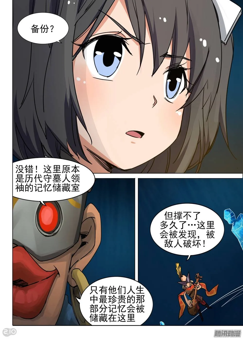第263墓：终极备份 第13页