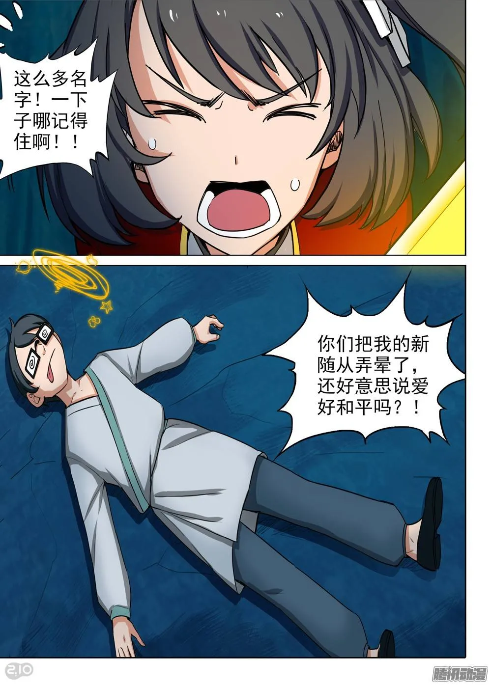 第263墓：终极备份 第8页