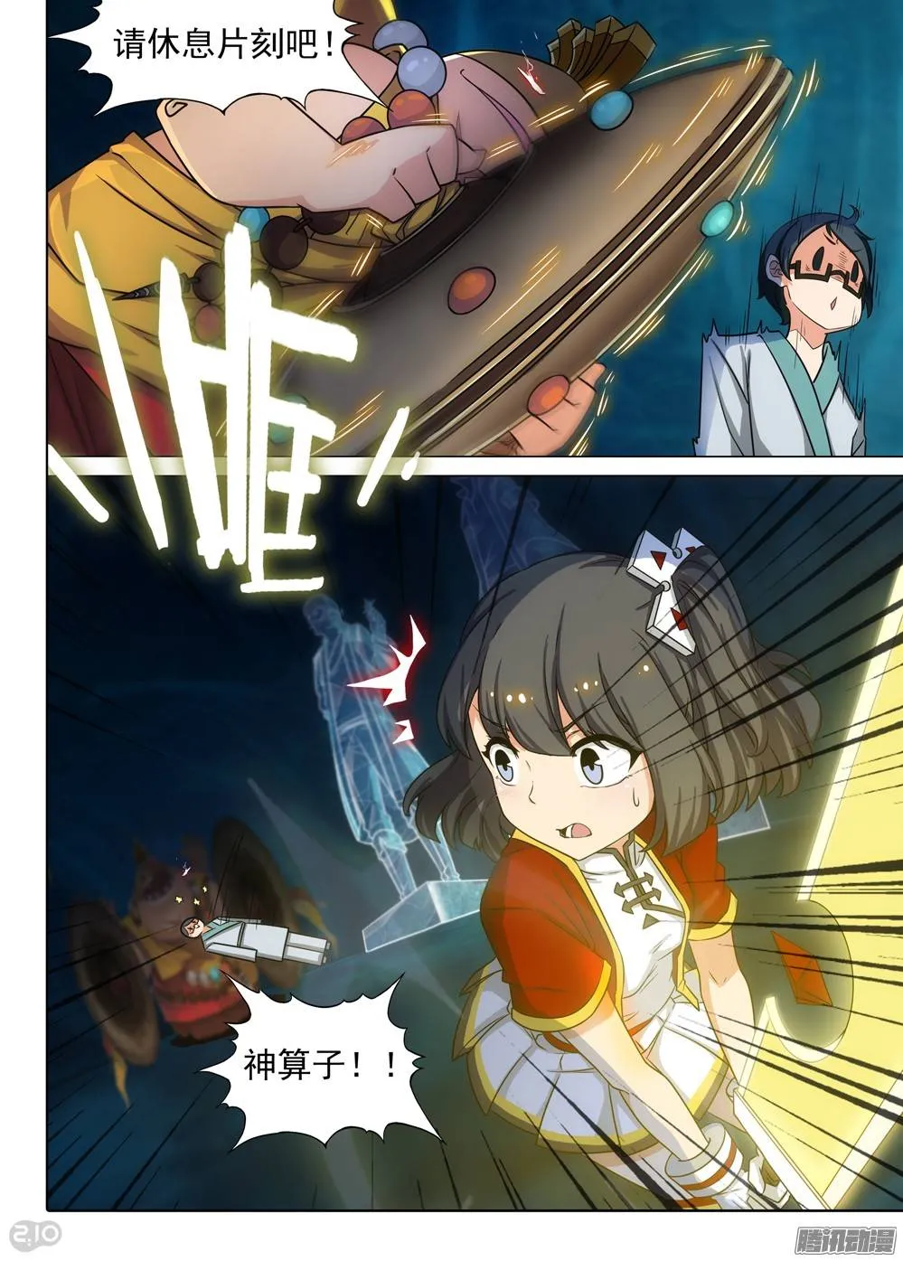 第263墓：终极备份 第3页