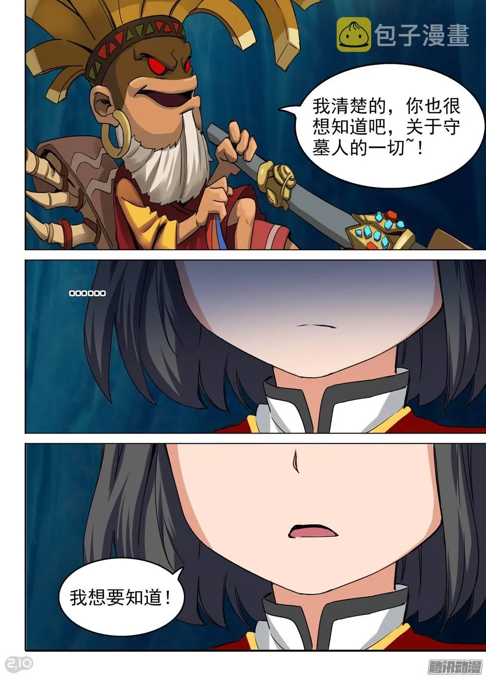 第263墓：终极备份 第15页