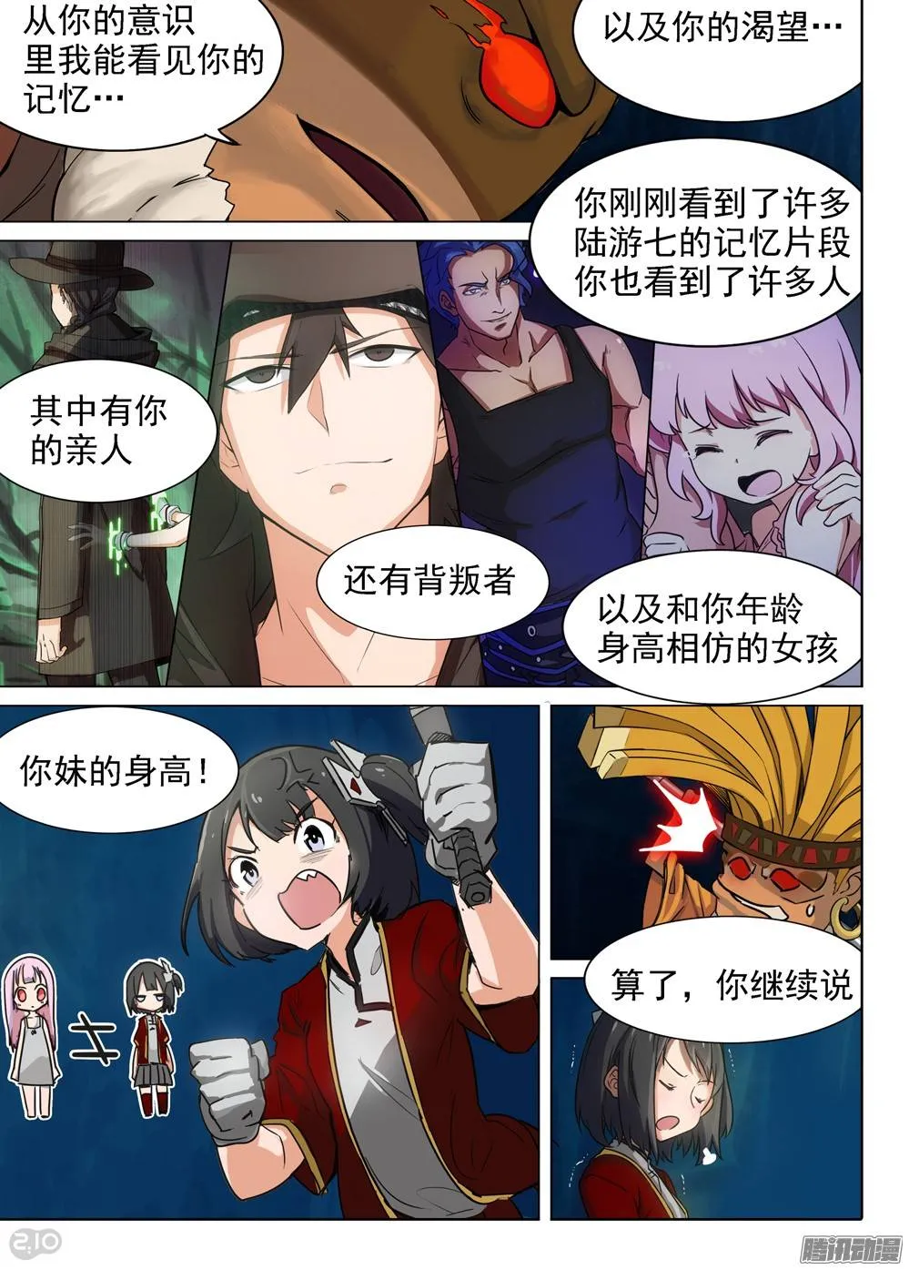 第263墓：终极备份 第10页