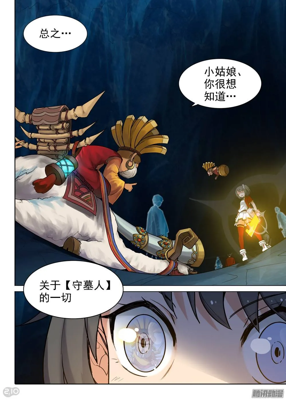 第263墓：终极备份 第11页