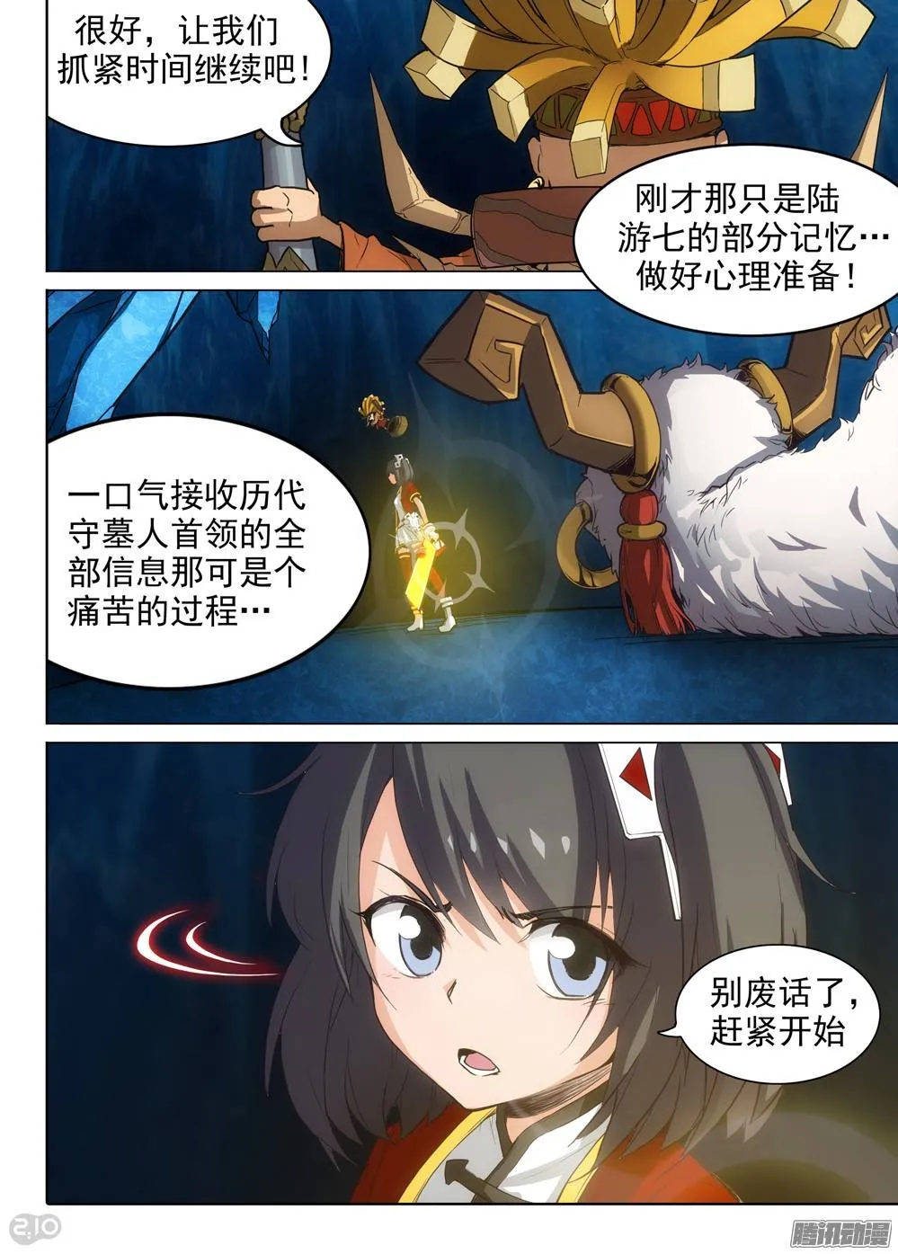 第263墓：终极备份 第17页