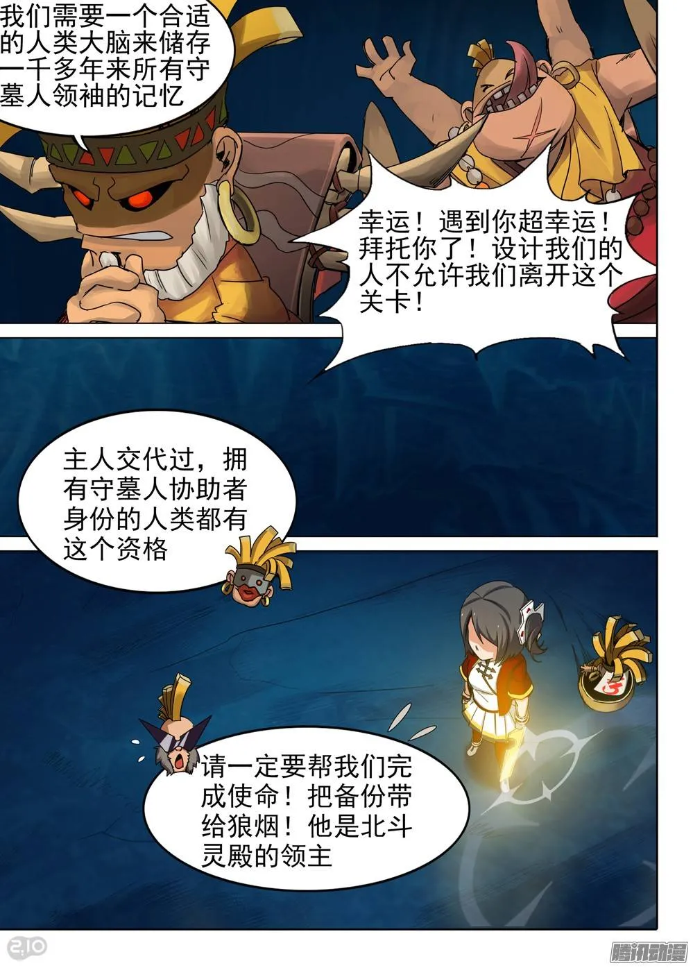 第263墓：终极备份 第14页
