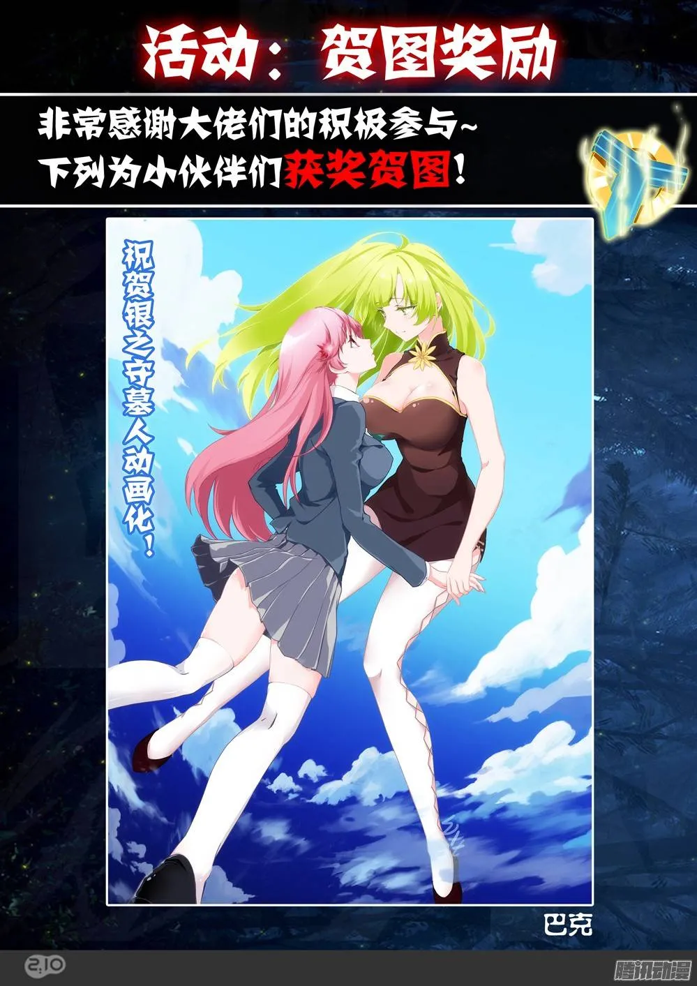 【贺图活动奖励公告】 第1页