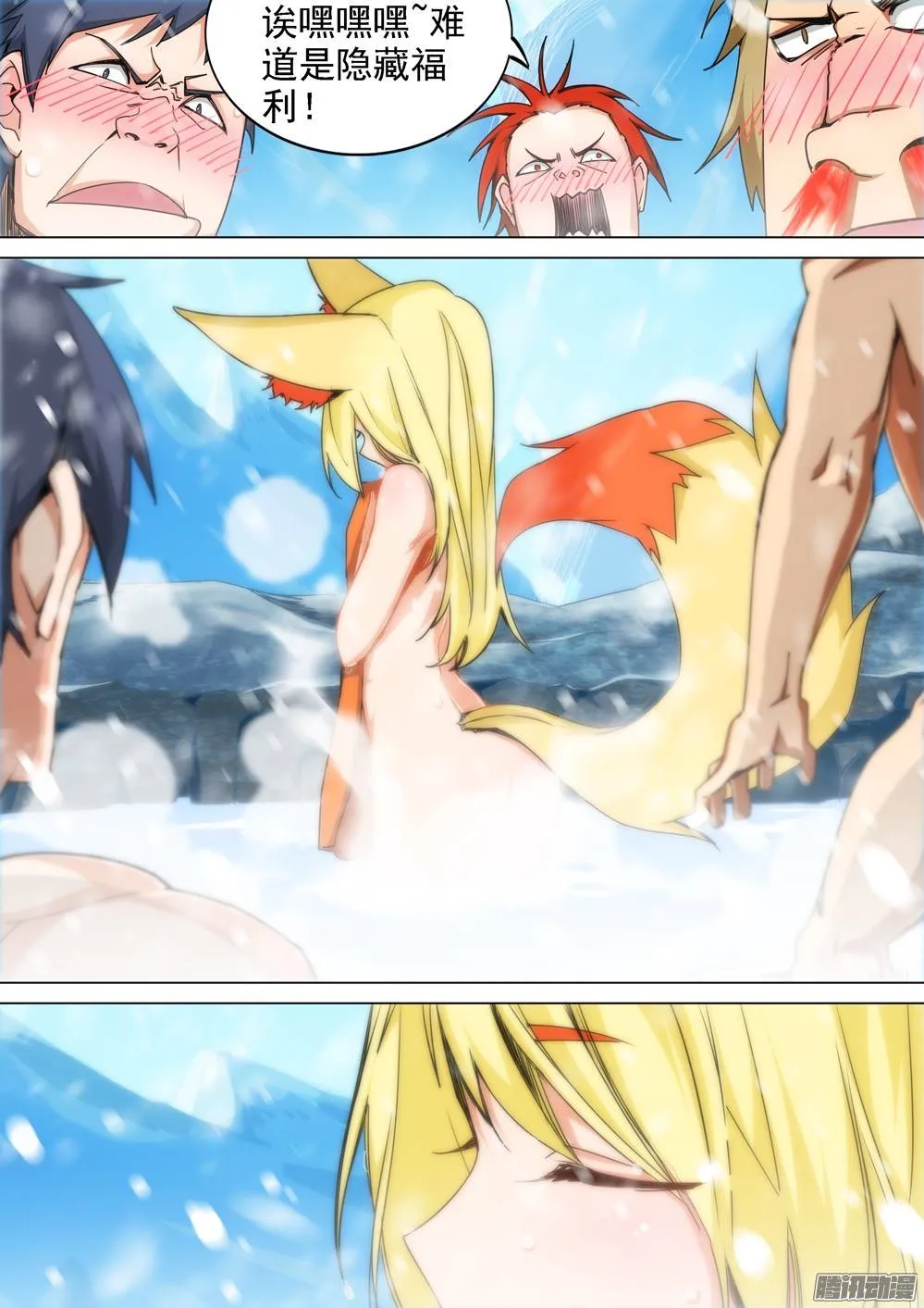 第264墓：狸妮 第6页