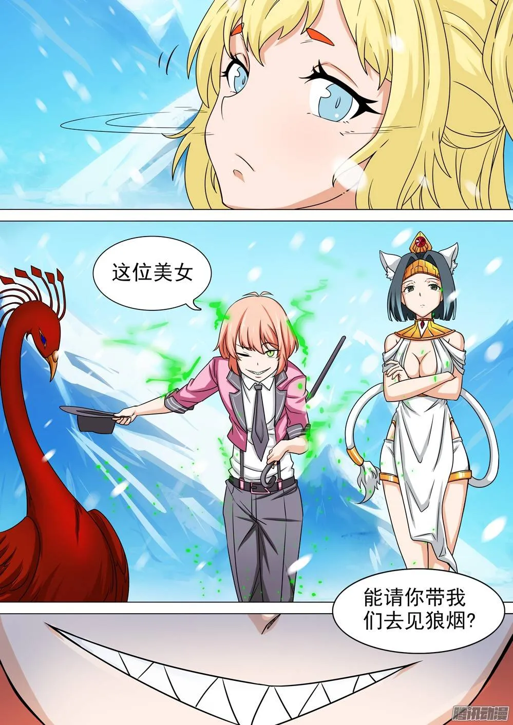 第264墓：狸妮 第15页