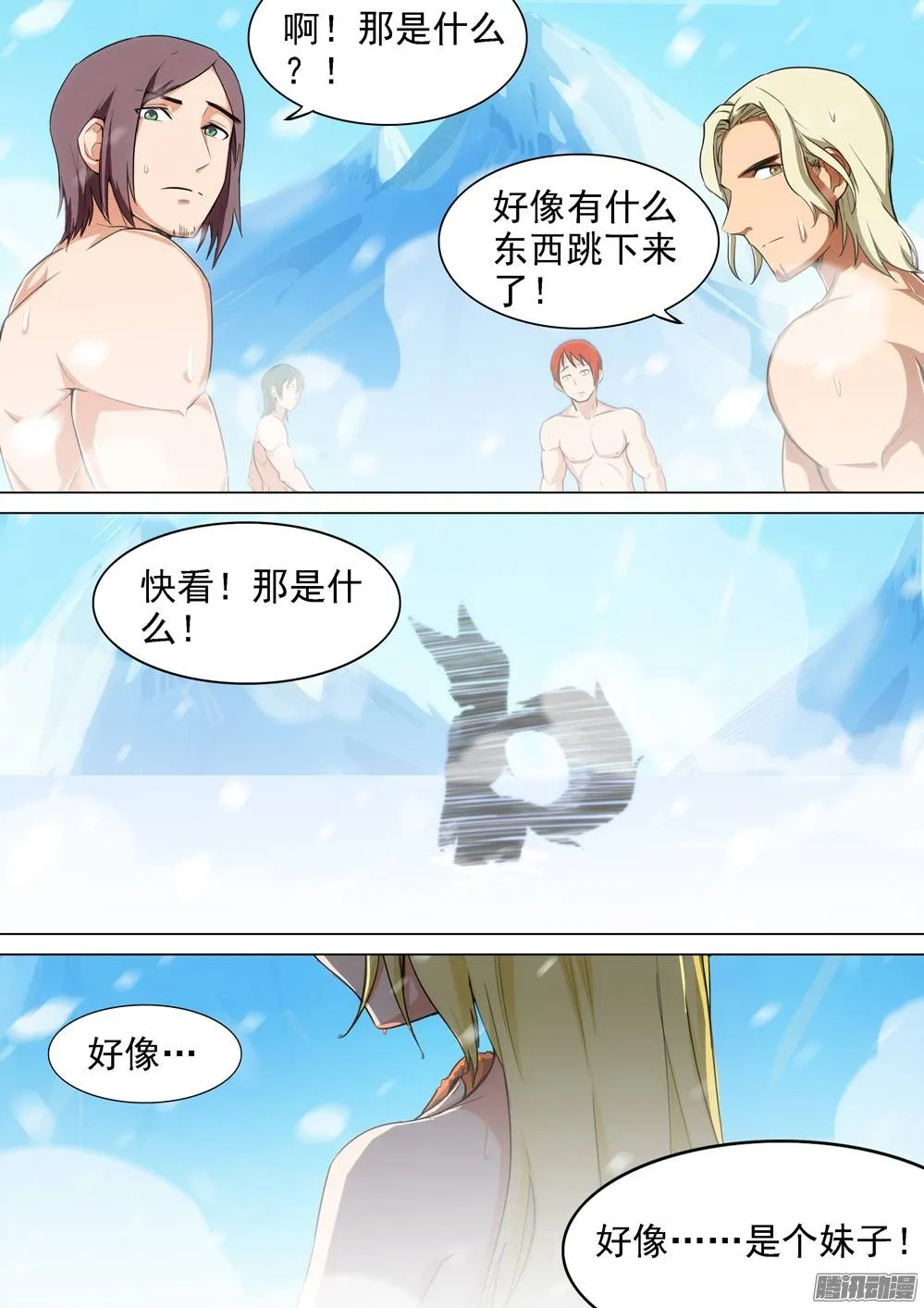 第264墓：狸妮 第5页