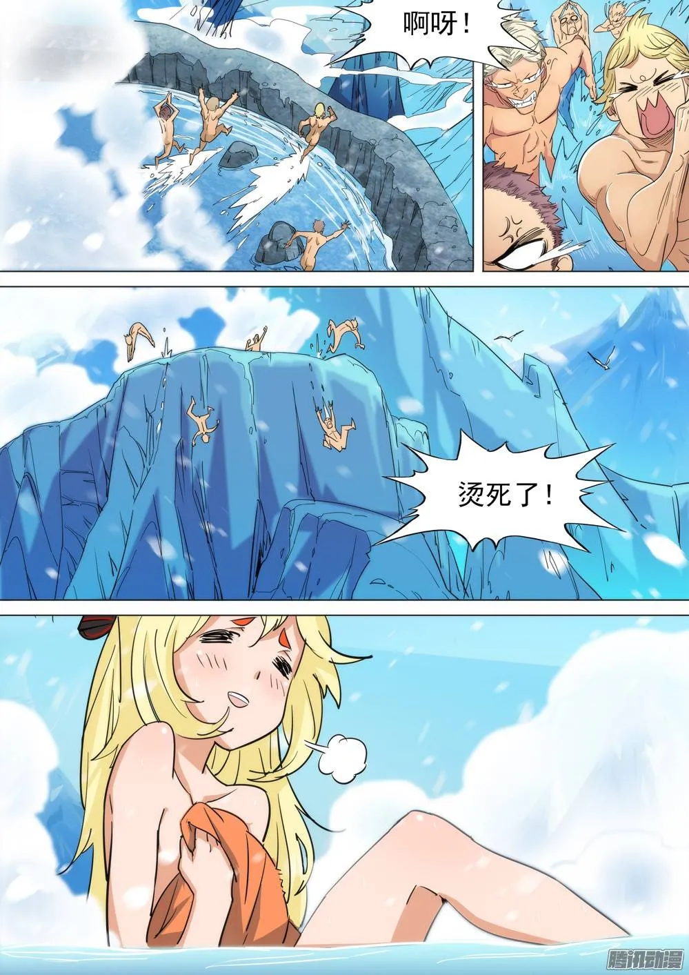 第264墓：狸妮 第8页