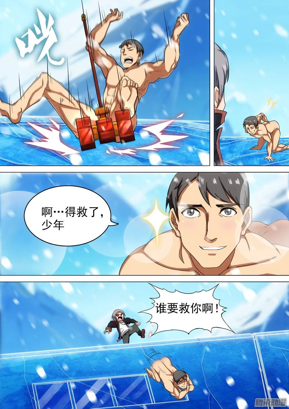 第264墓：狸妮 第12页