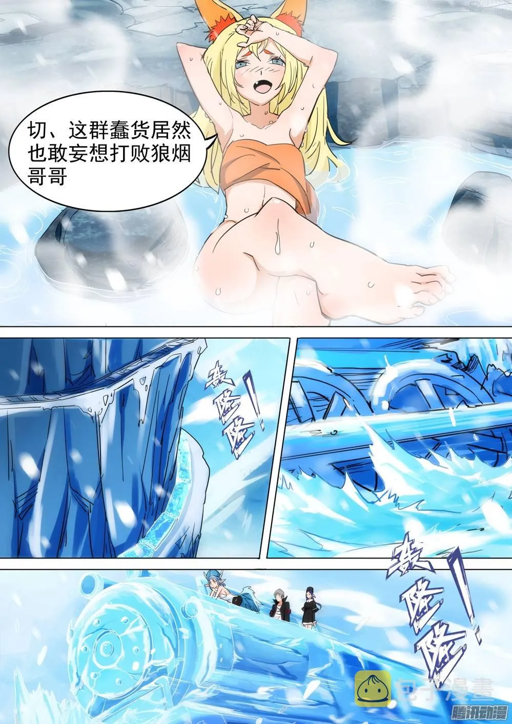 第264墓：狸妮 第9页